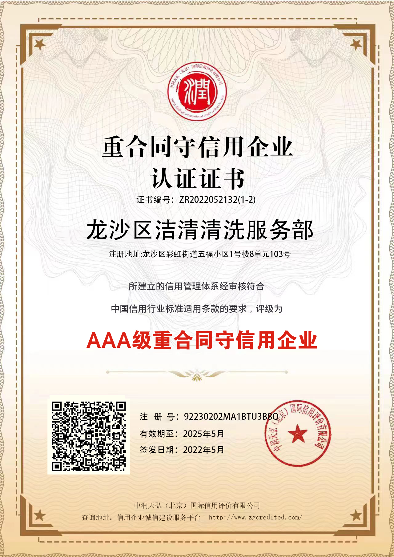 洁清重合同守信用.png