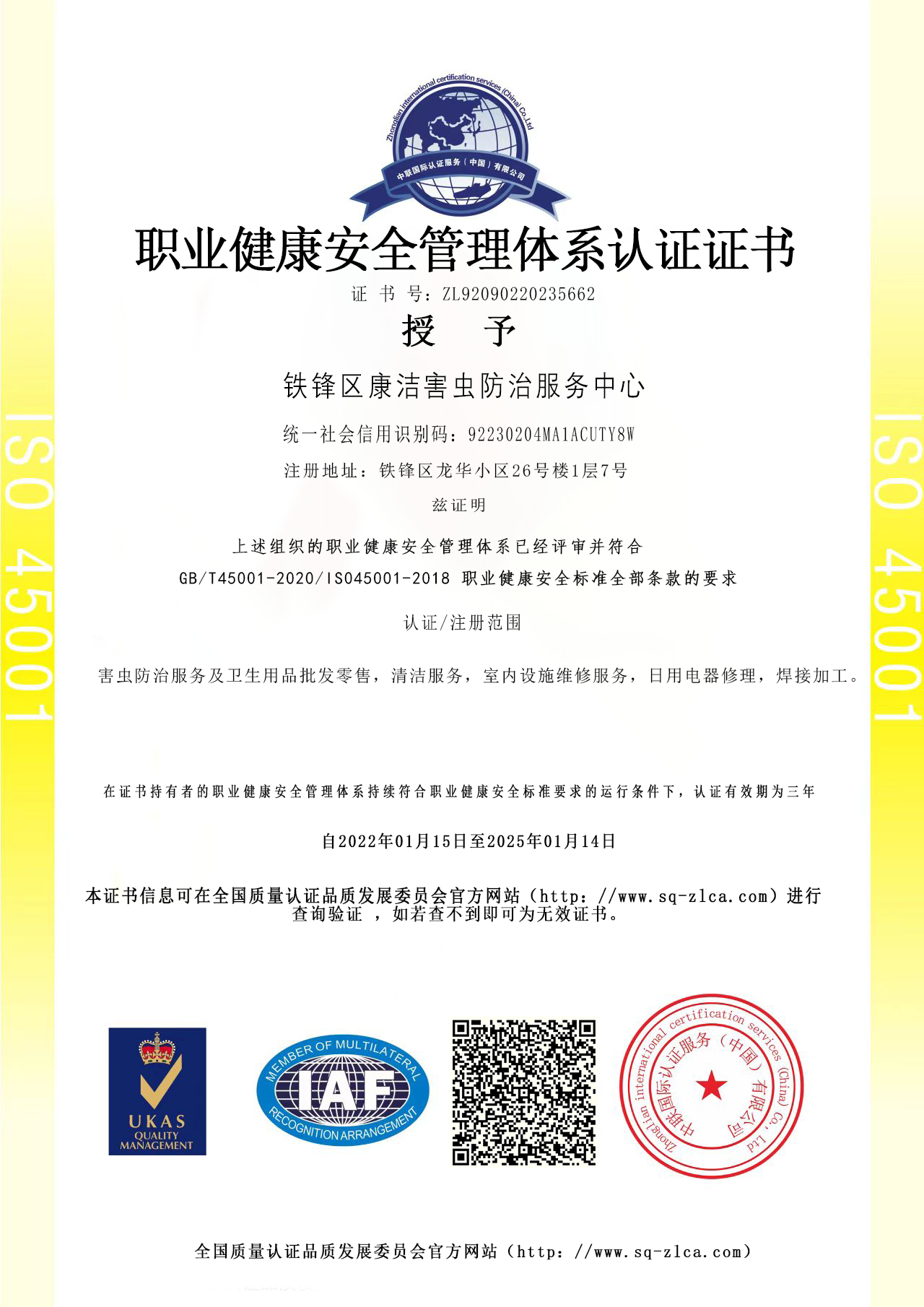 职业健康 康洁.png