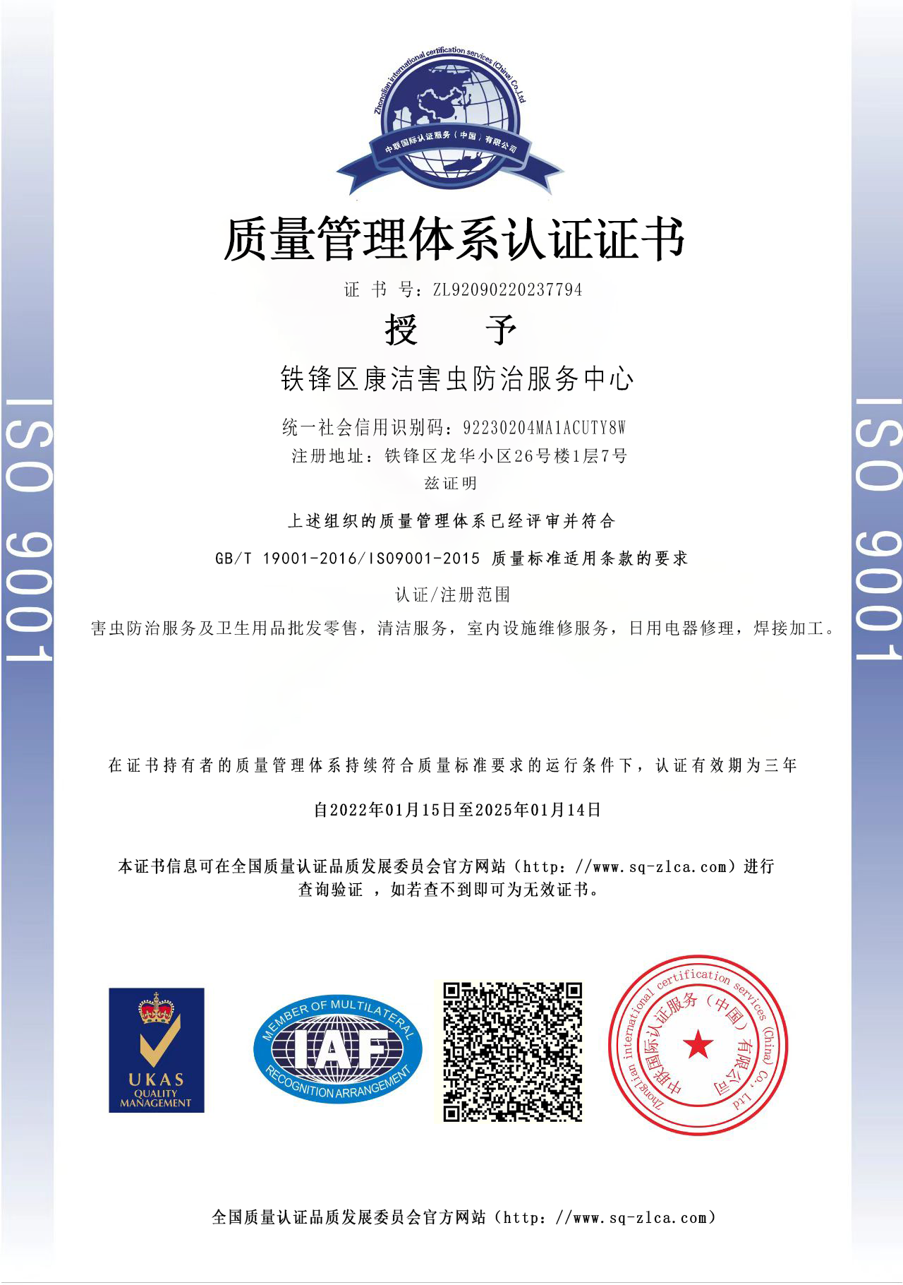 质量管理 康洁.png