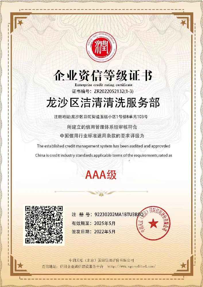 洁清企业资信等级.png