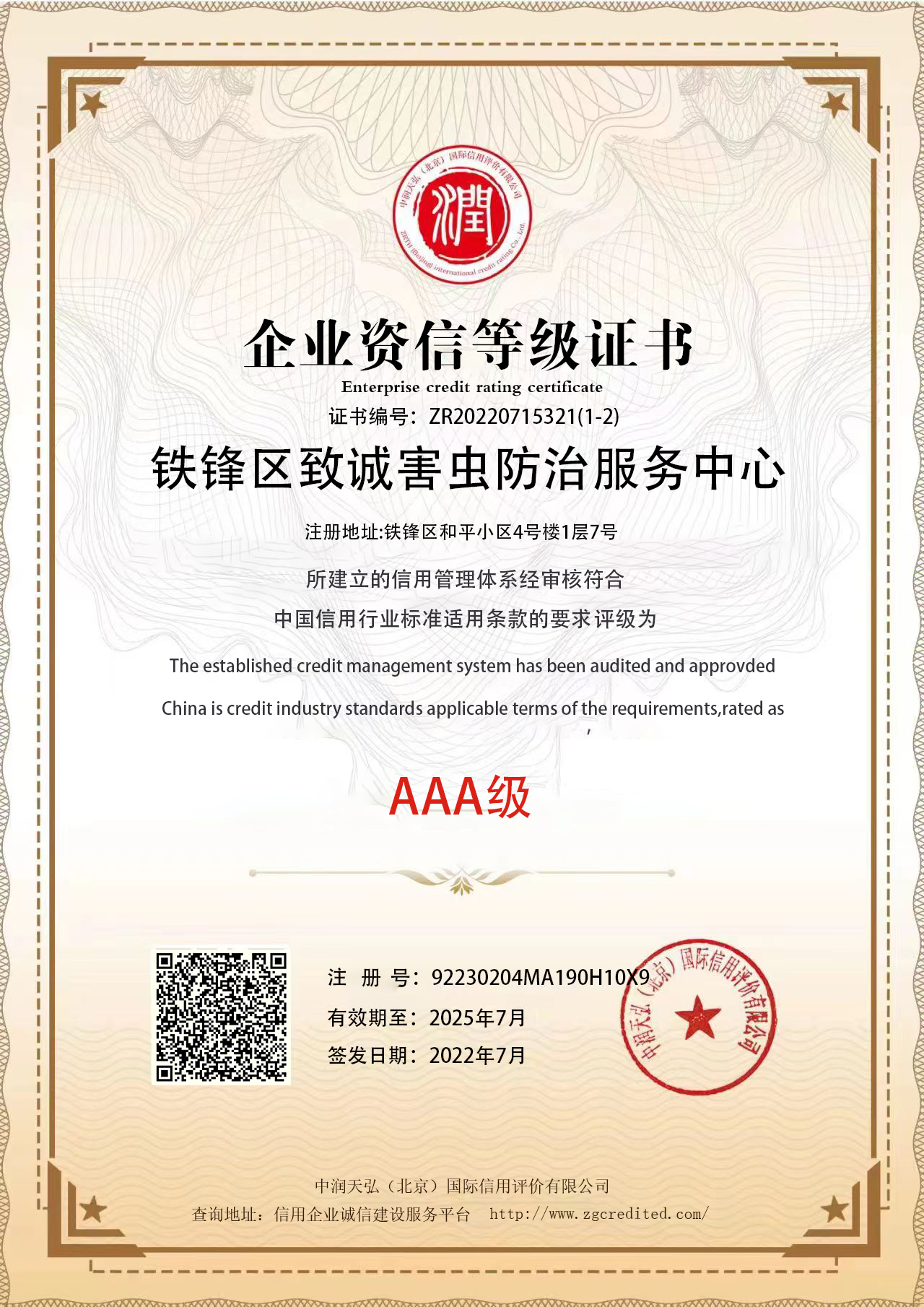 致诚企业资信等级.png