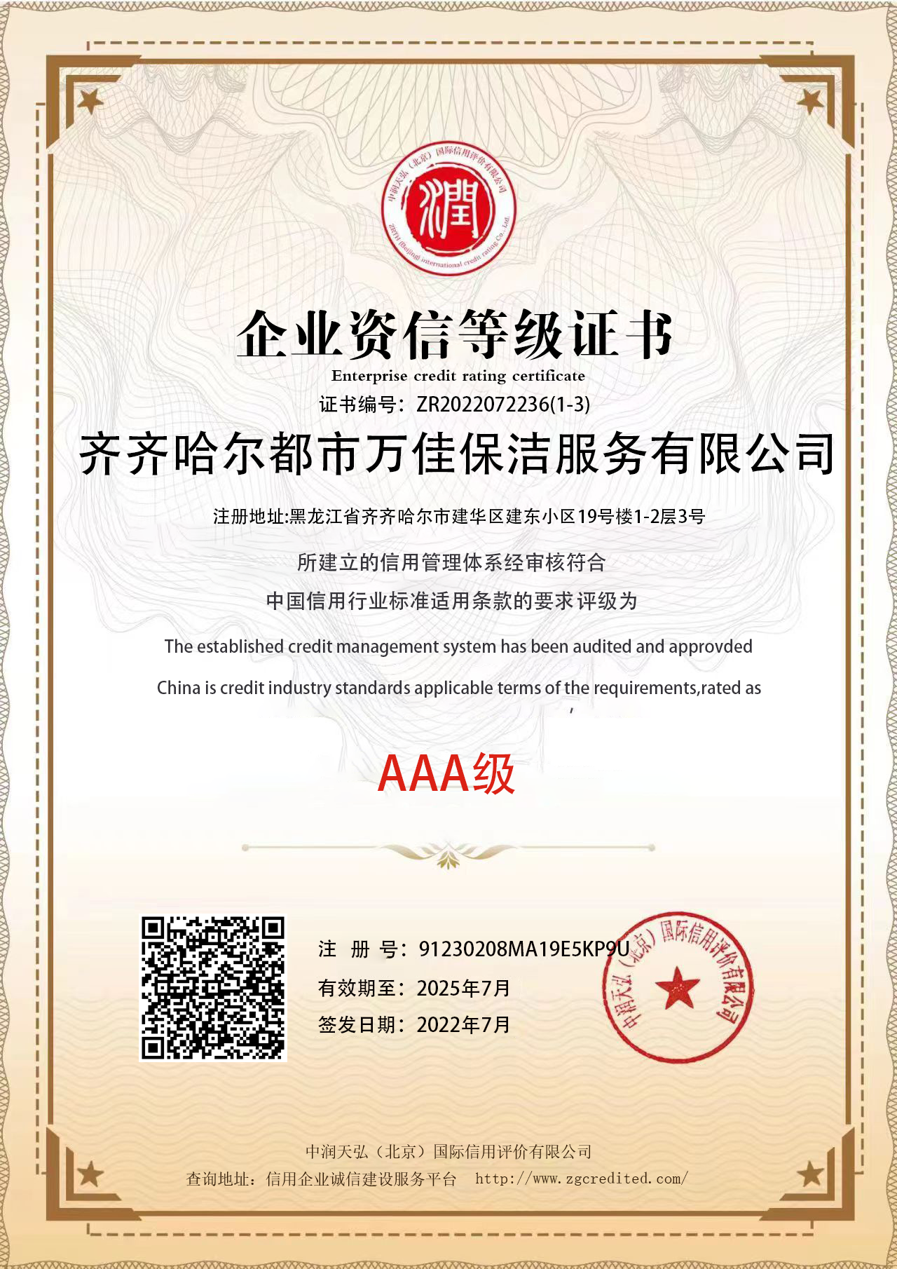 都市保洁企业资信等级.png