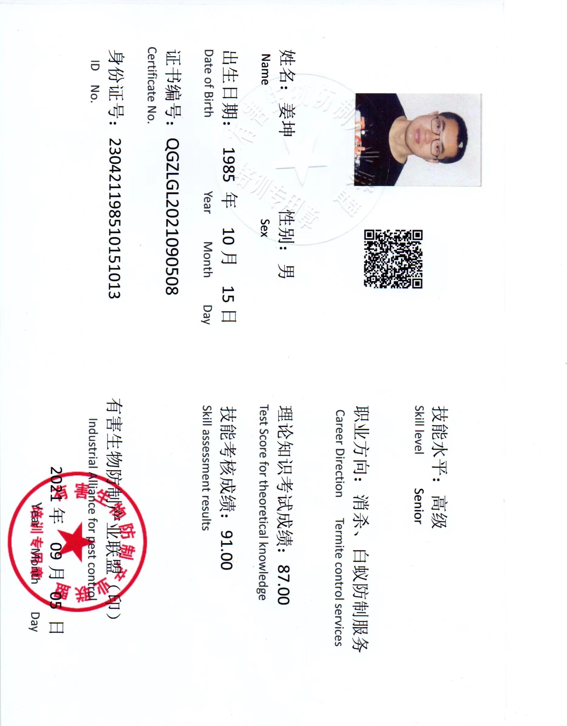 白蚁防治证书.jpg