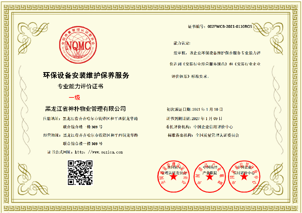 环保设备安装维修资质证书一级2024.7_01.png