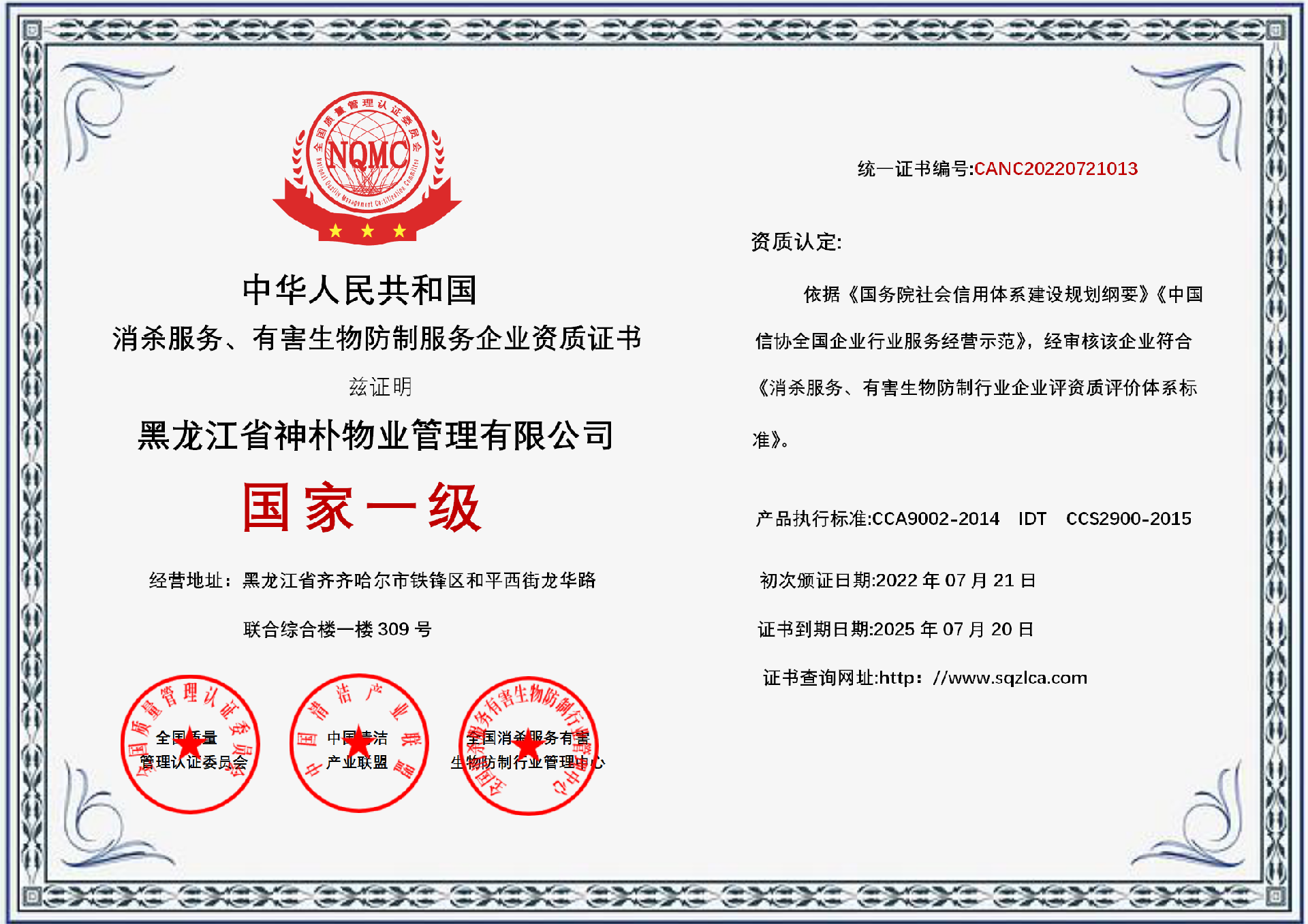 消杀服务、有害生物防制服务企业资质证书_01.png