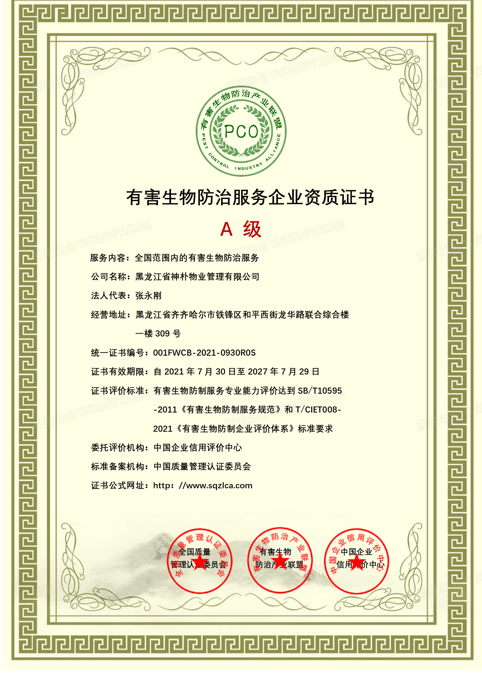 神朴有害生物防制2024.7_01.png