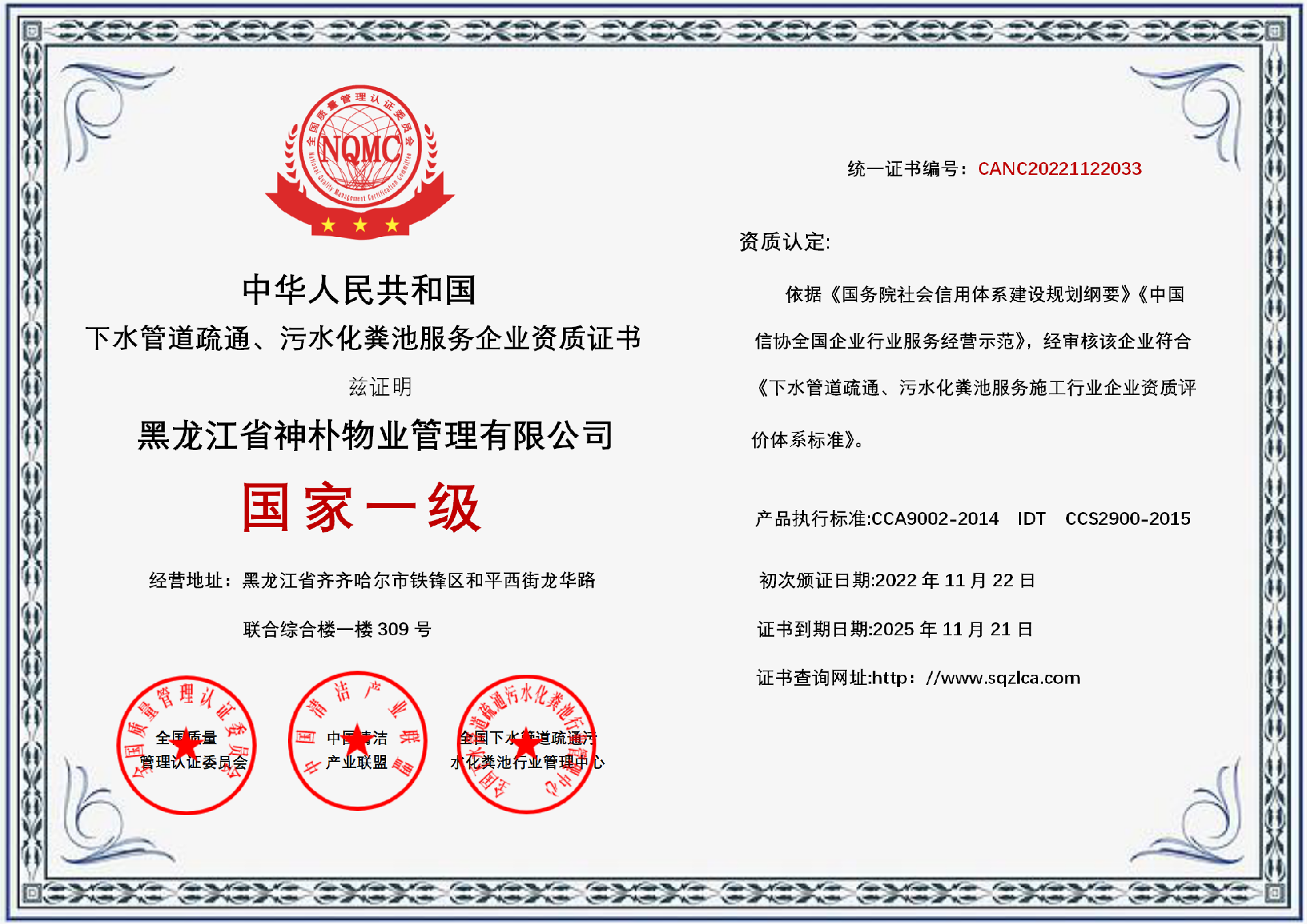 下水管道疏通、污水化粪池服务企业资质证书_01.png