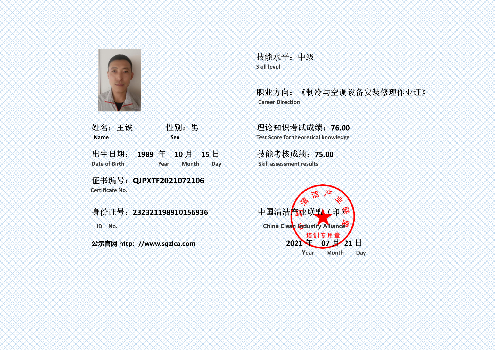 王铁_01.png