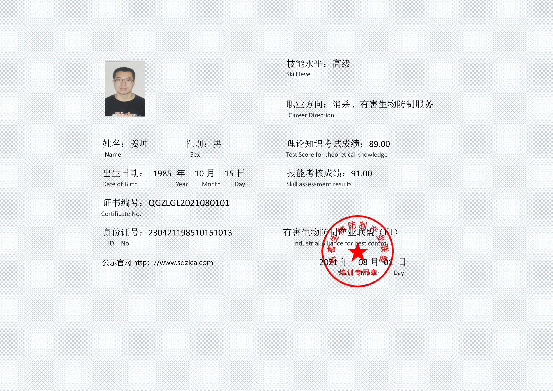 有害生物防制证书  姜坤_01.png