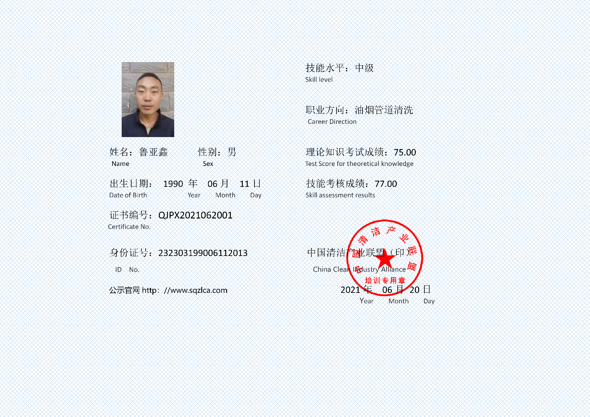 油烟管道清洗证书  鲁亚鑫_01.png