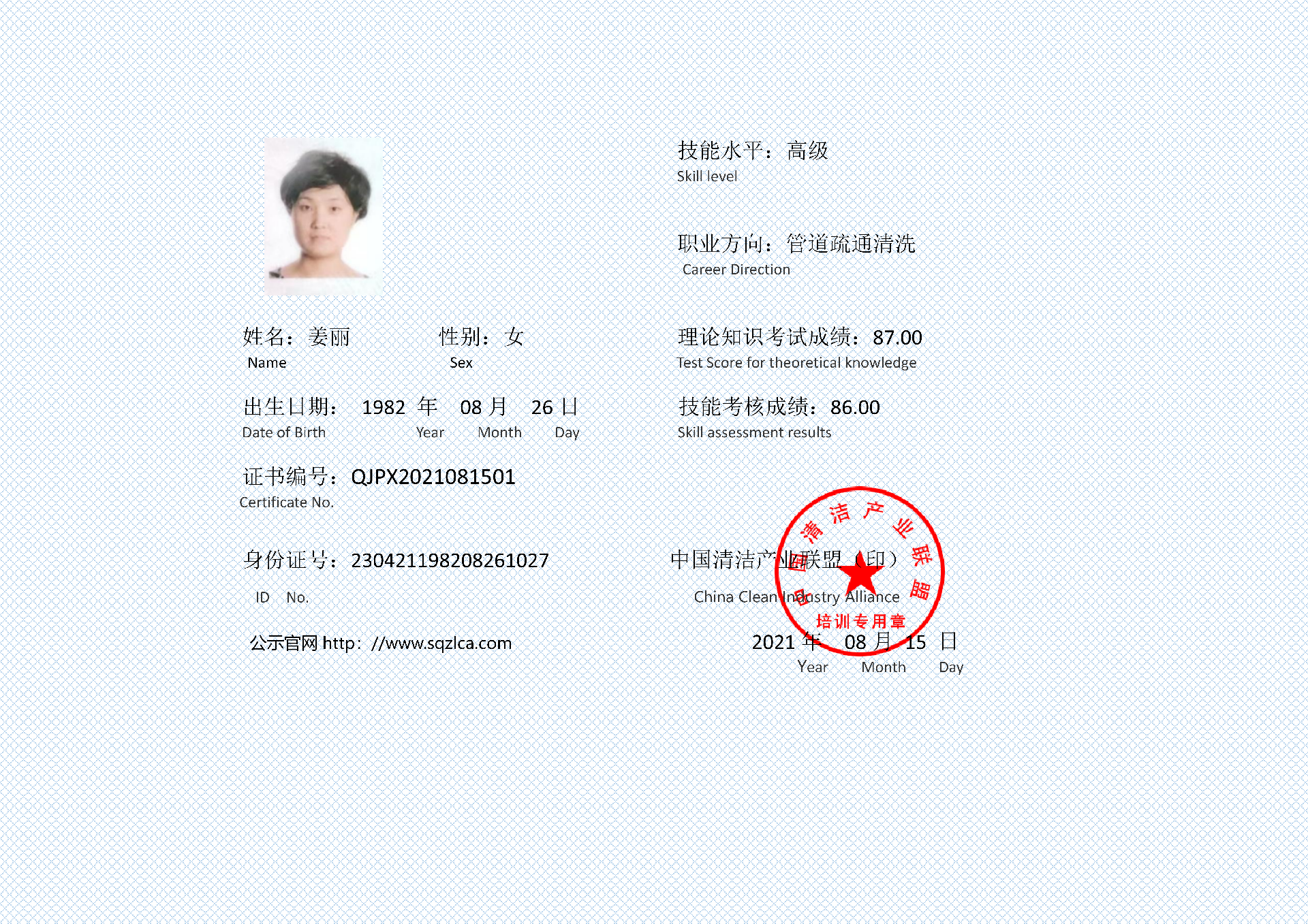 管道疏通清洗证书  姜丽_01.png