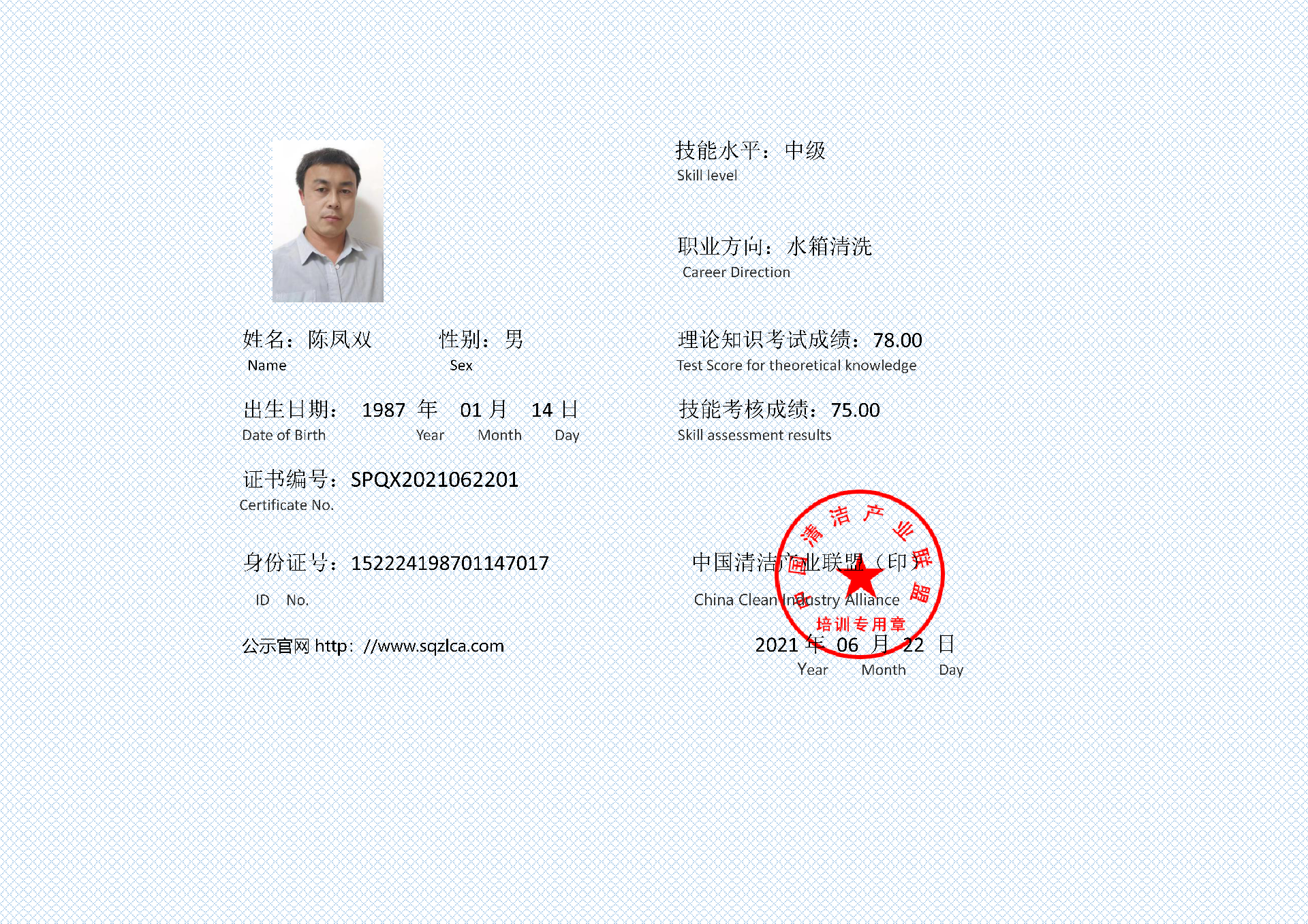 水箱清洗证书  陈凤双_01.png
