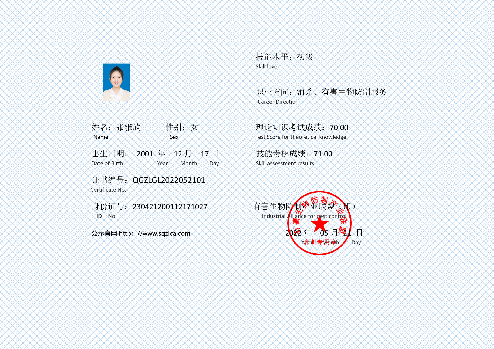 有害生物防制证书  张雅欣_01.png