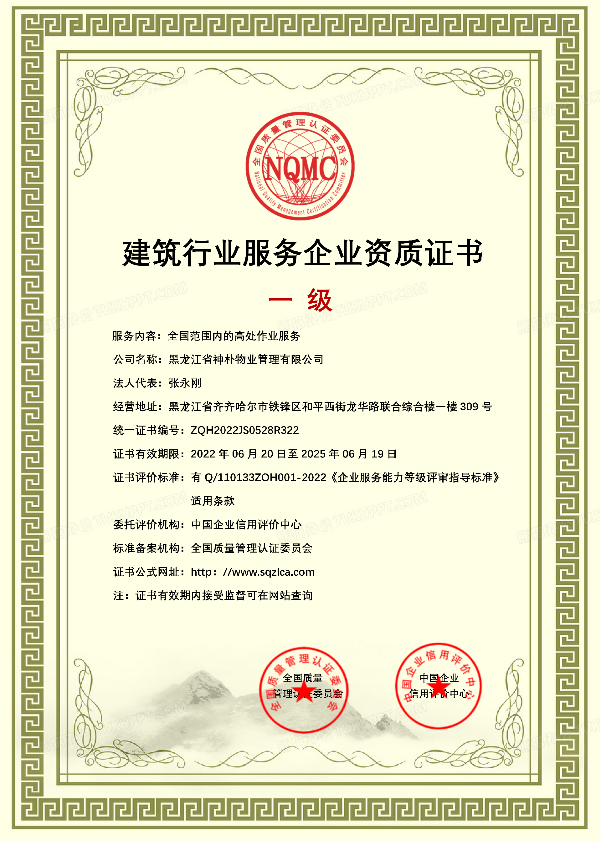 建筑行业服务企业资质证书_01.png