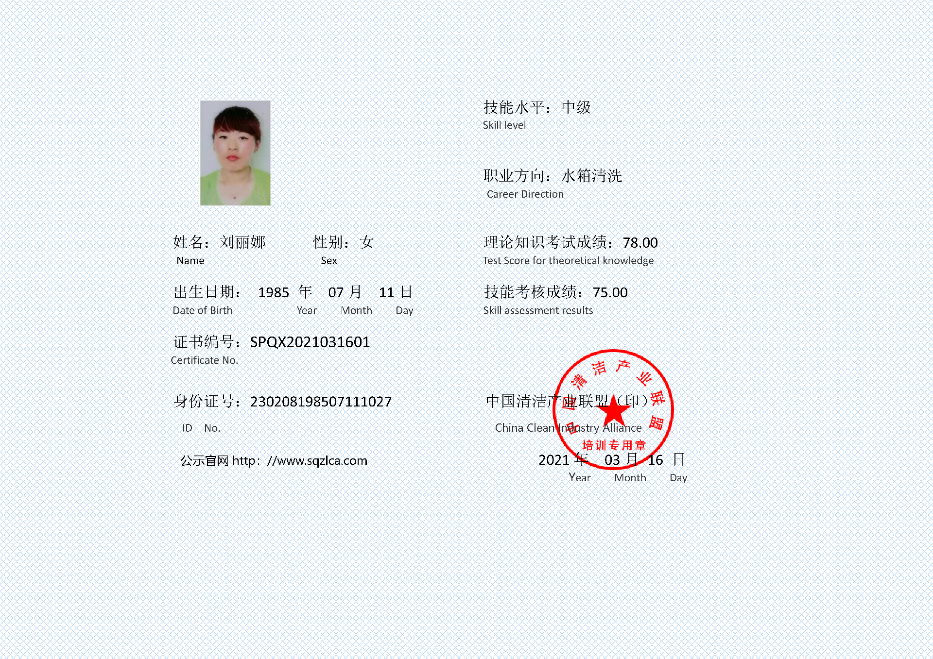 水箱清洗证书  刘丽娜_01.png