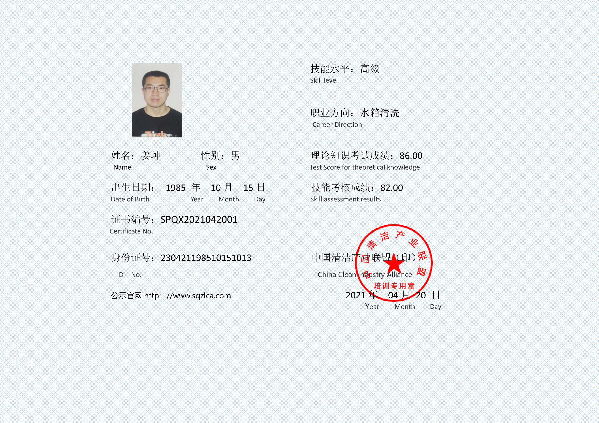 水箱清洗证书  姜坤_01.png