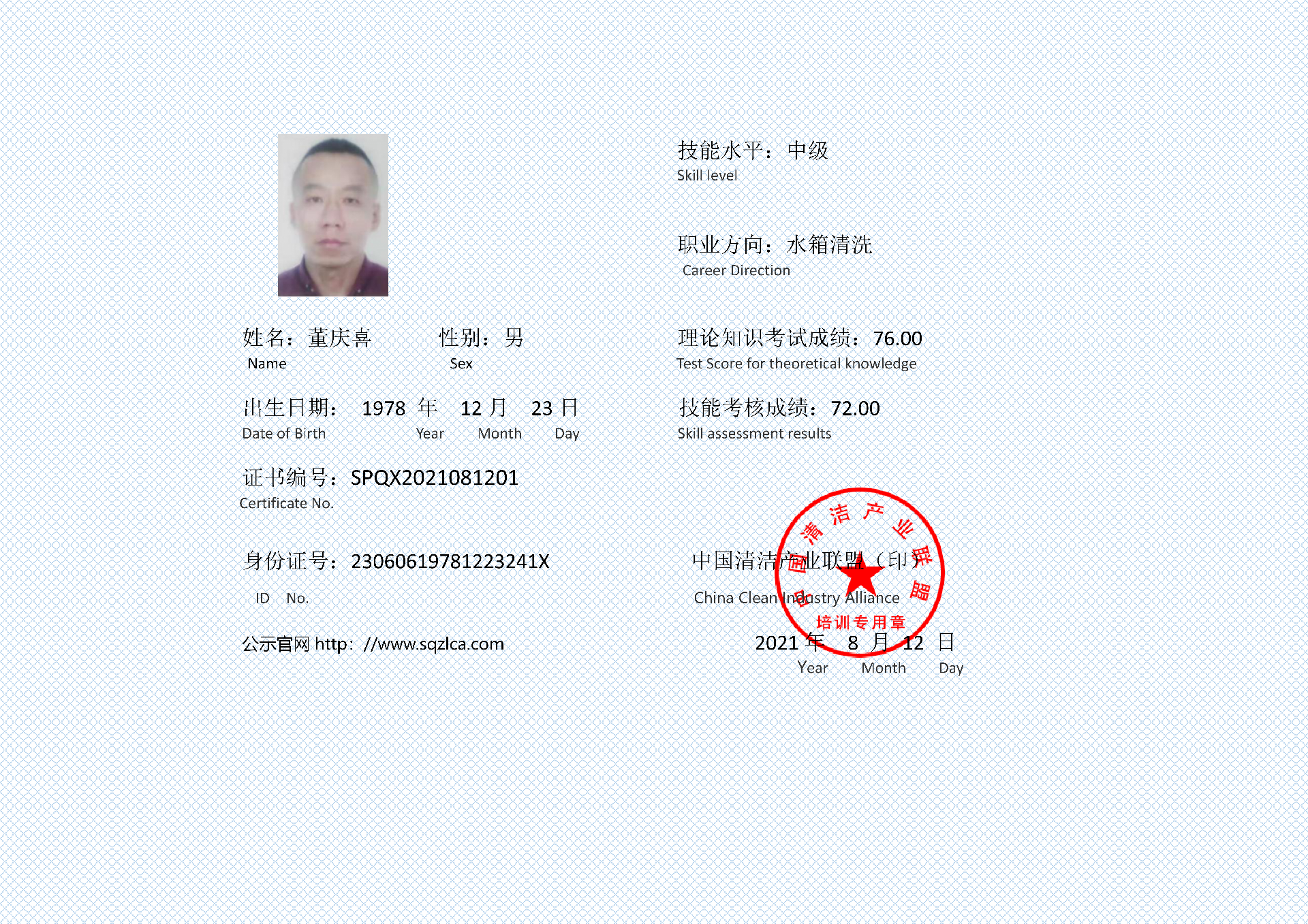 水箱清洗证书  董庆喜_01.png