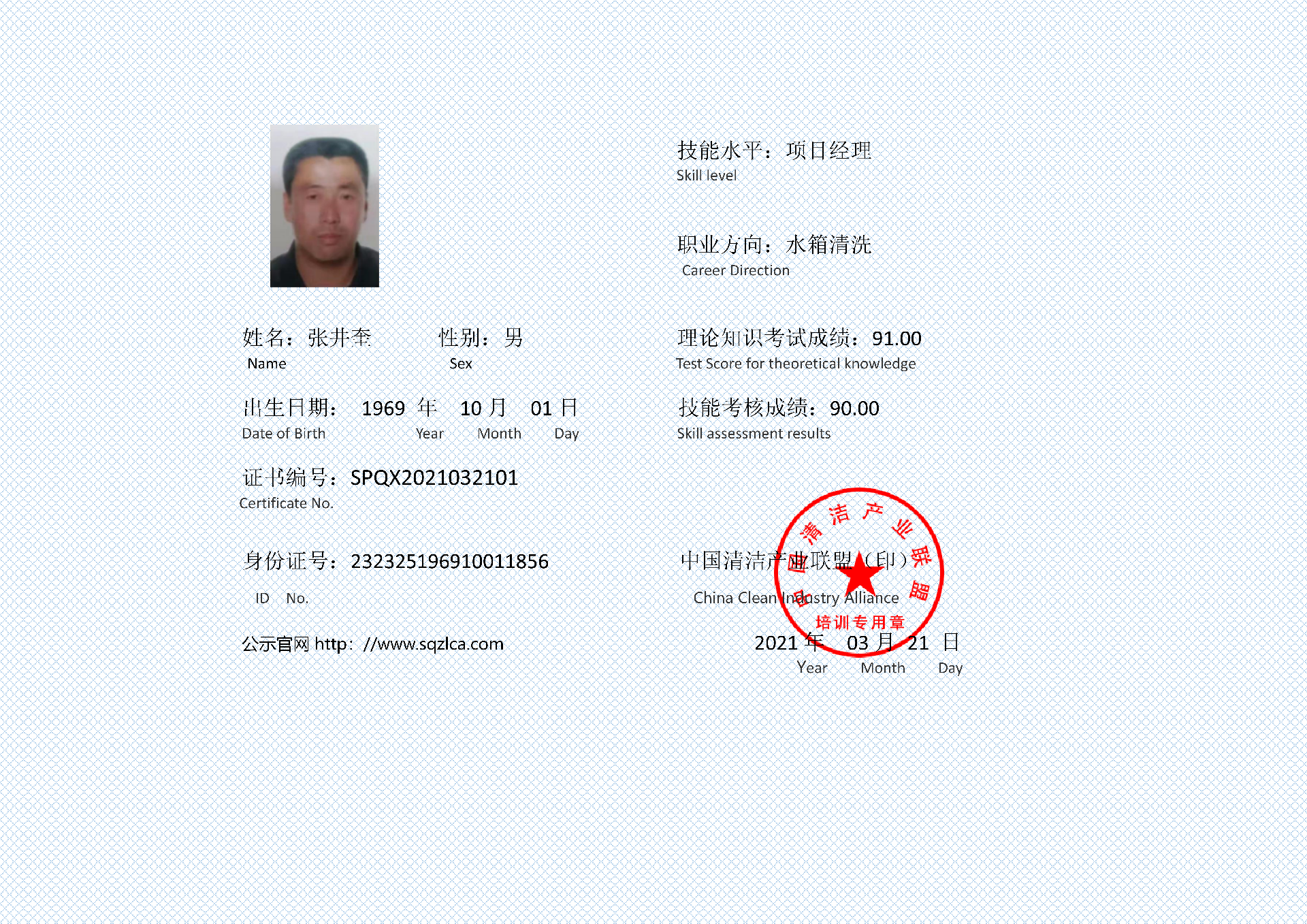 水箱清洗项目经理证书  张井奎_01.png