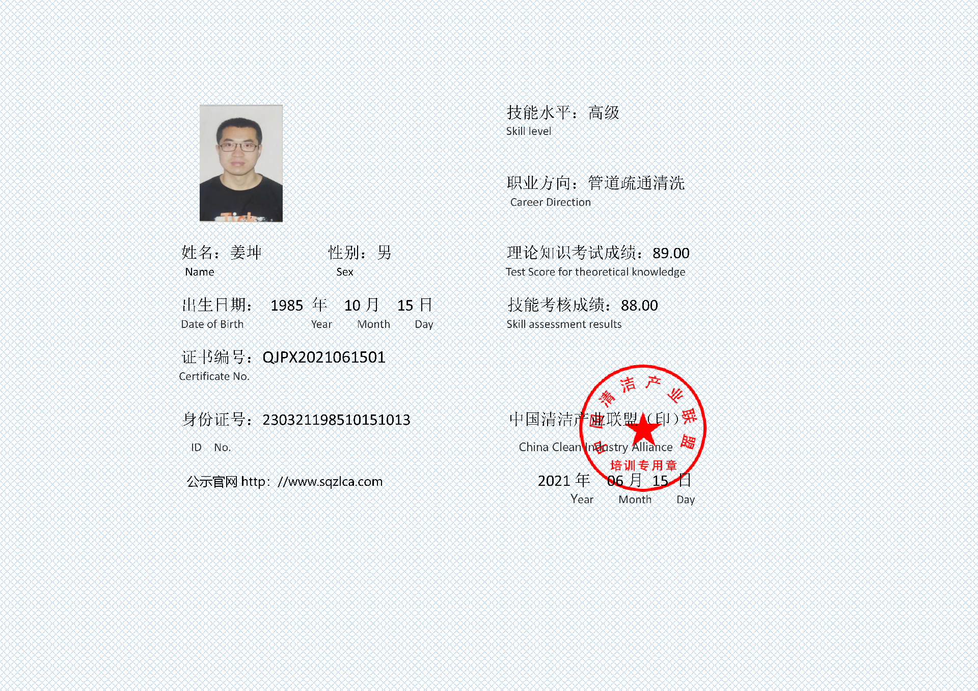 管道疏通清洗证书  姜坤_01.png