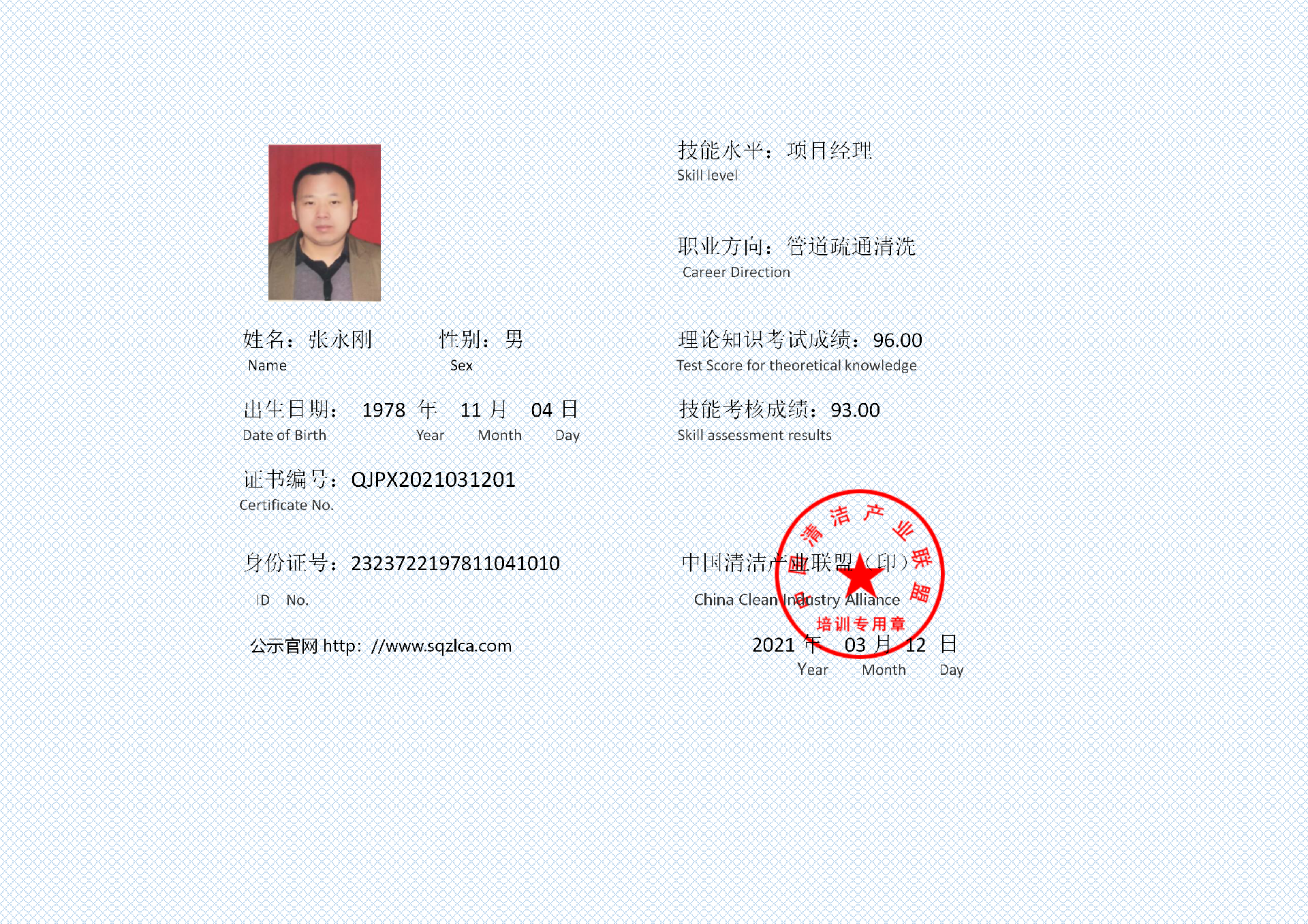 管道疏通清洗项目经理证书  张永刚_01.png