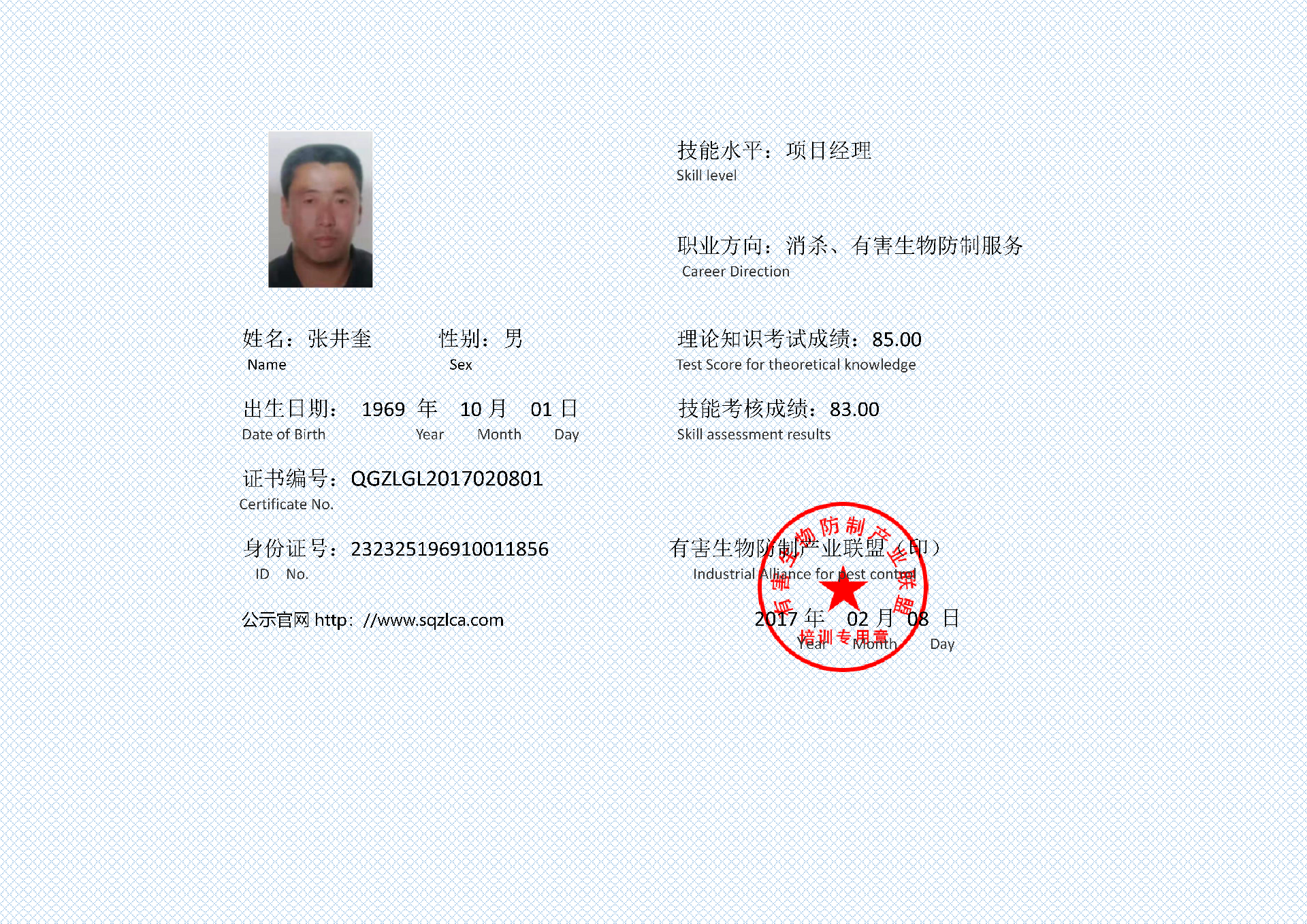 有害生物防制证书  张井奎_01.png