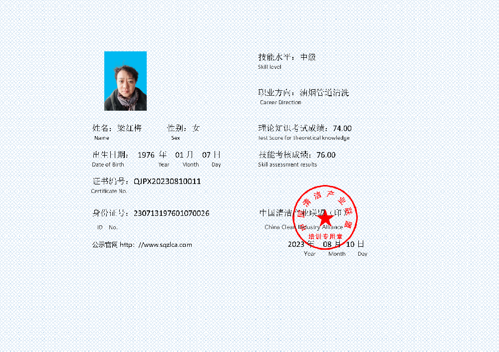梁红梅油烟管道清洗、维修证书_01.png