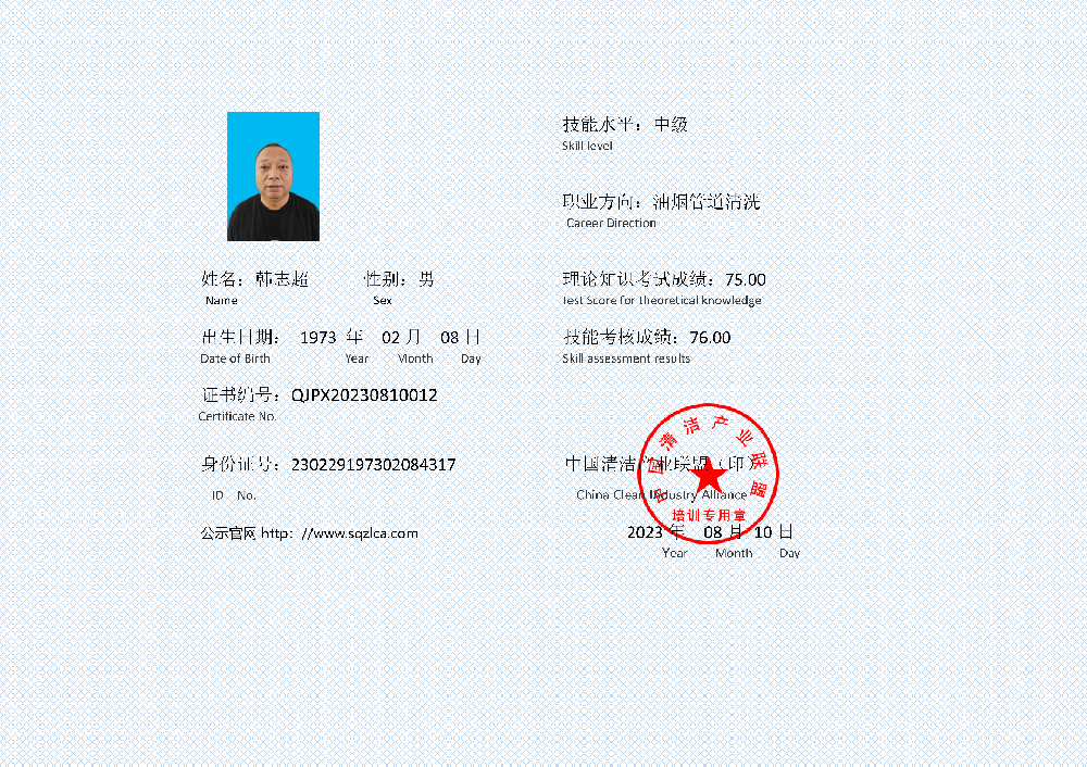 韩志超油烟管道清洗、维修证书_01.png