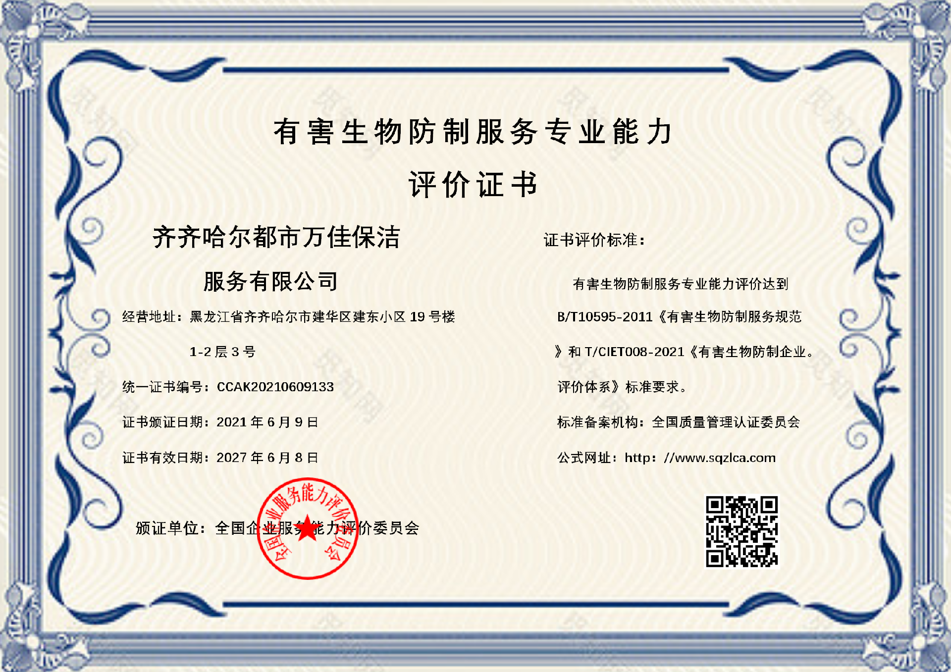 都市保洁有害生物防制_01.png