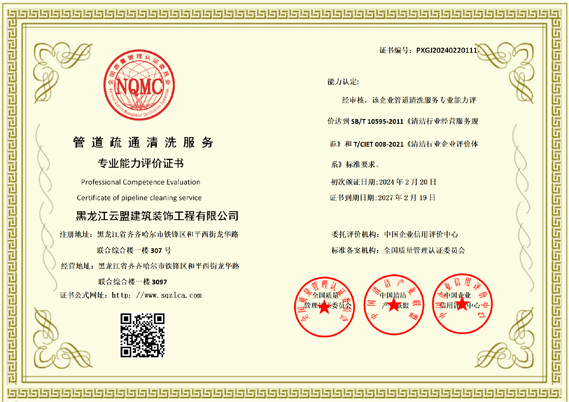 管道疏通清洗证书_01.png