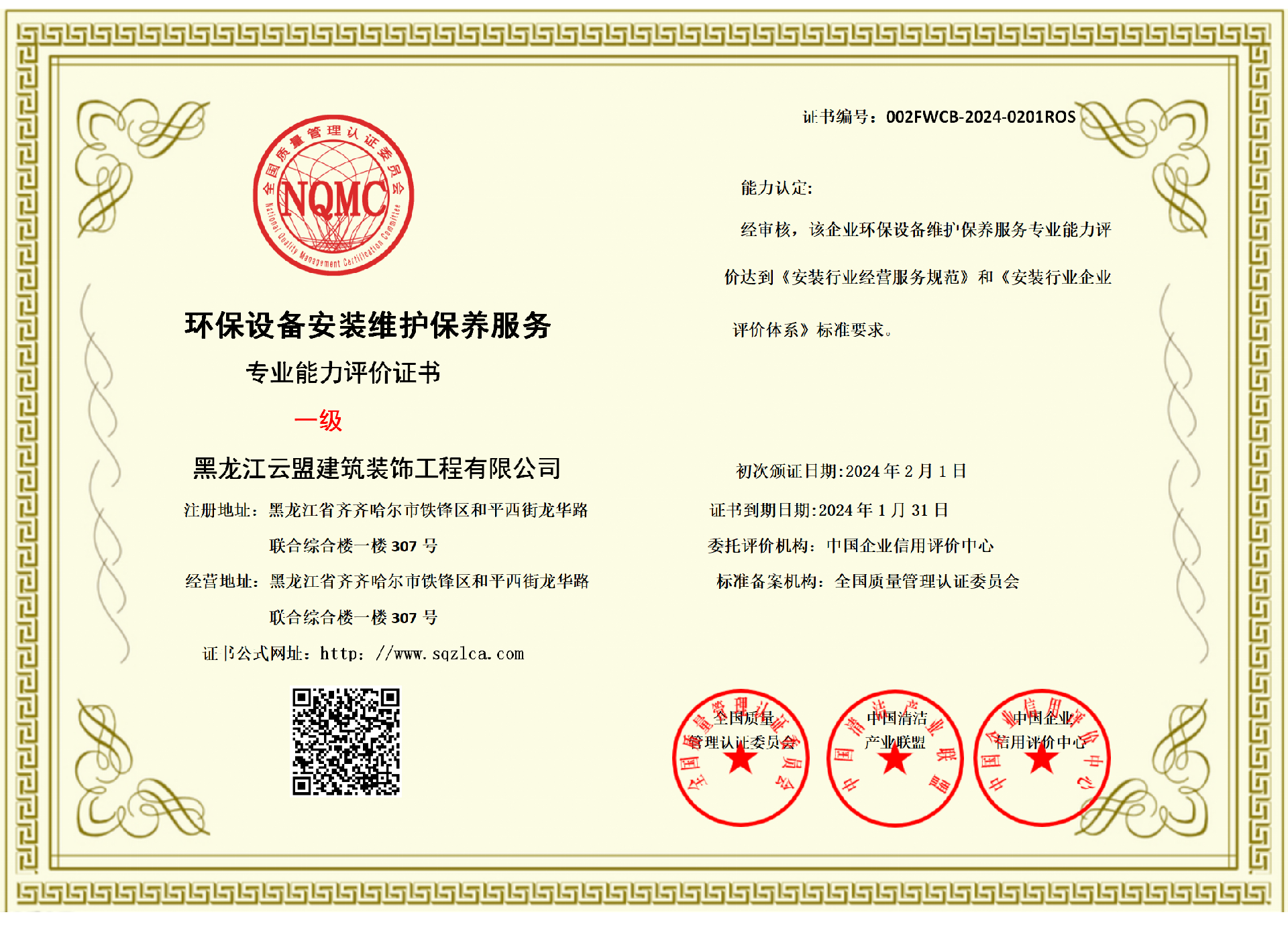 环保设备安装维修资质证书一级11.png