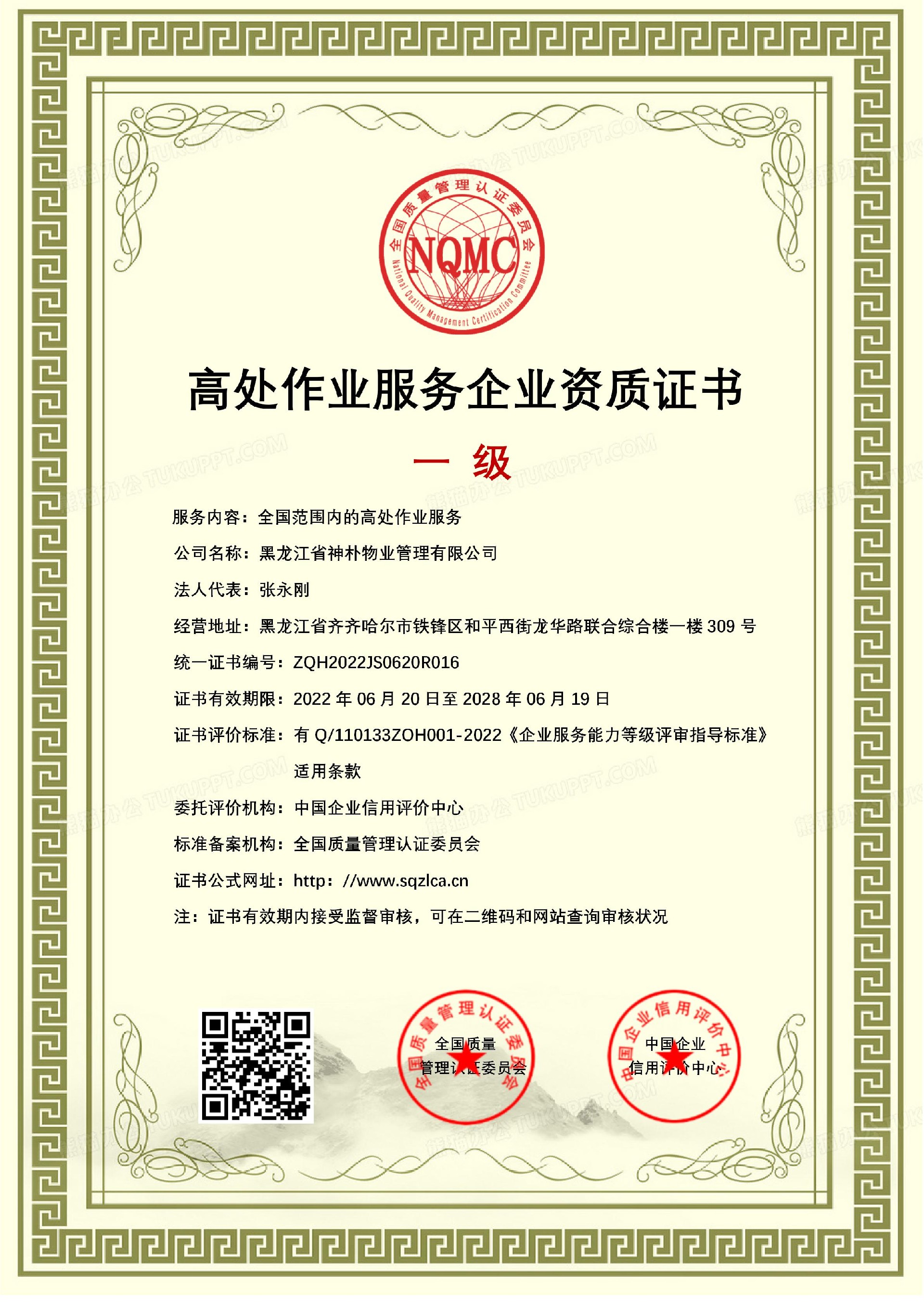 高处作业服务企业资质证书_01.jpg