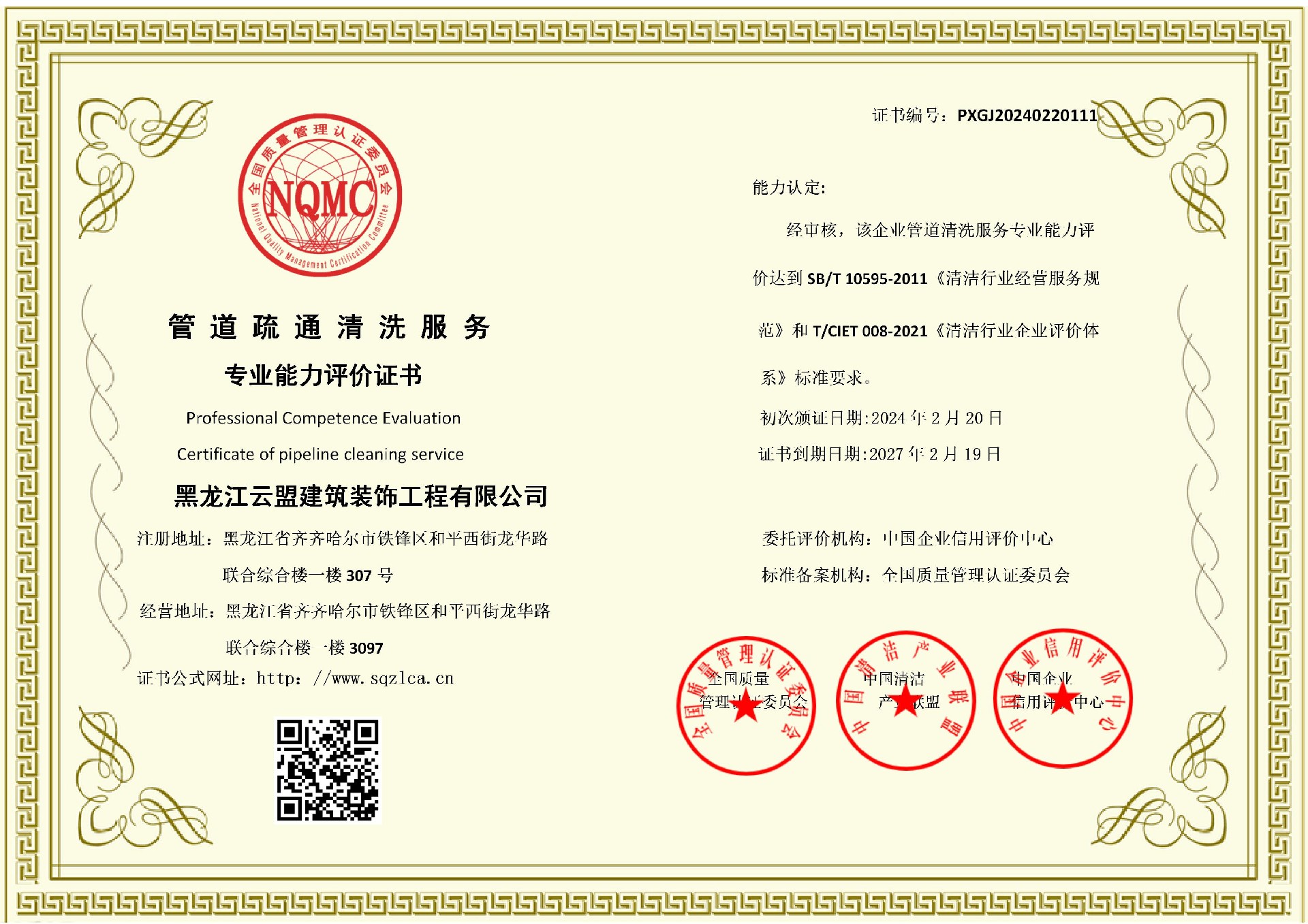 管道疏通清洗证书_01.jpg