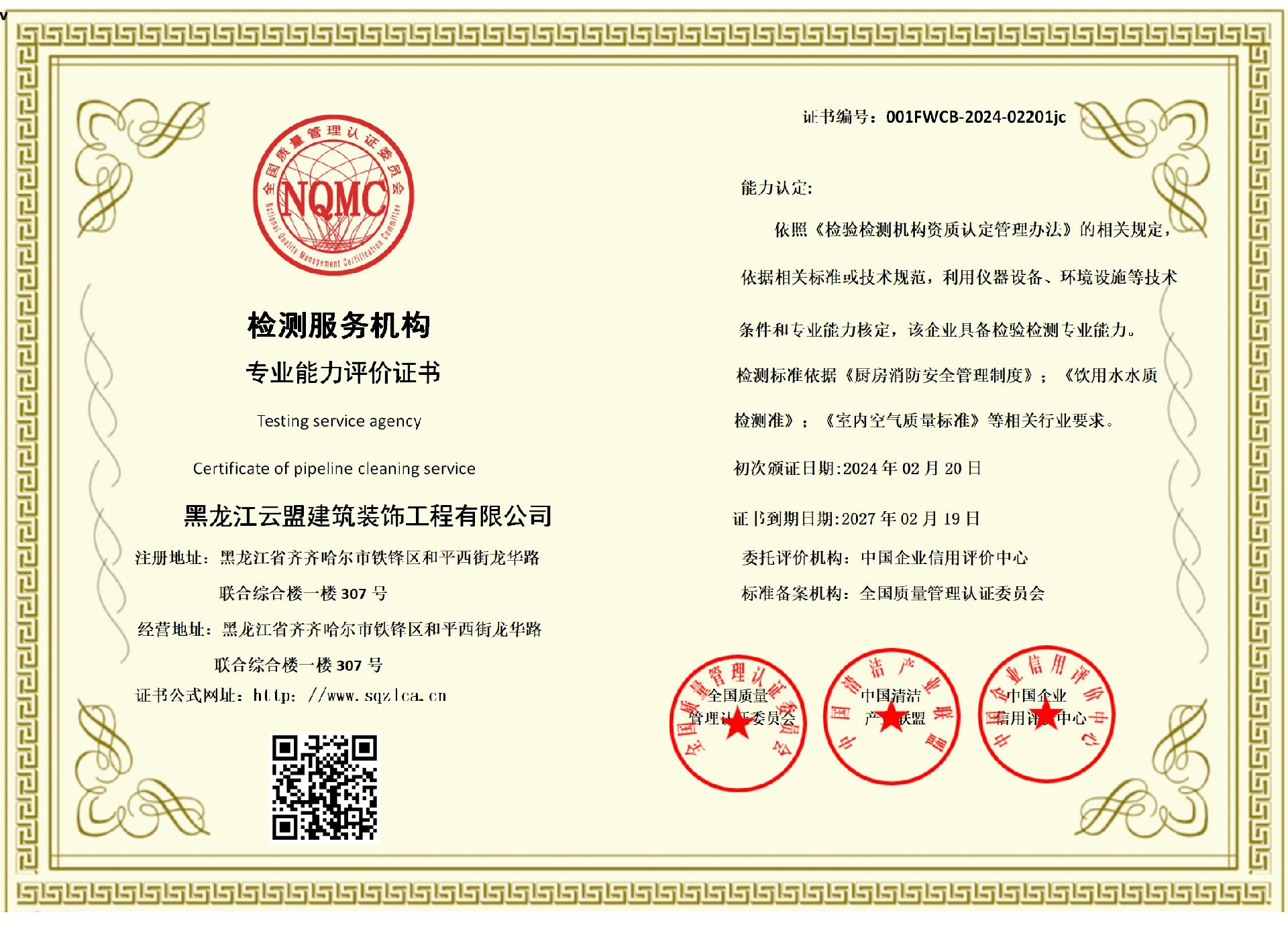 检验检测能力证书.jpg